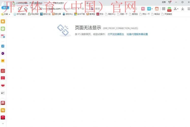 开云体育网址登录, 遇到无法访问官网时的解决方案
