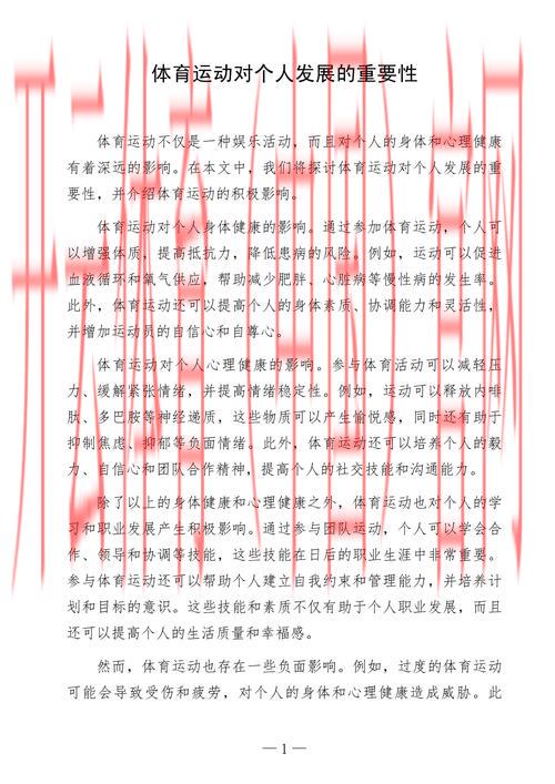开云体育官方，体育精神在个人成长中的重要性
