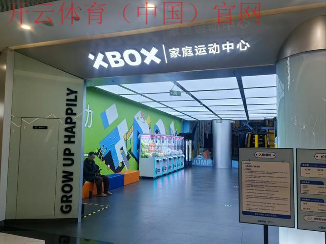 开运体育开云体育登入, 打造属于你的专属运动空间 开运体育开云体育登入, 打造属于你的专属运动空间